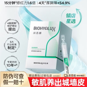 润百颜白纱布屏障调理次抛精华春敏修护保湿维稳舒缓敏感肌