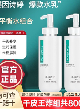 赛因诗婷保湿嫩颜水乳400ml