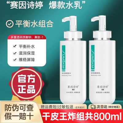 赛因诗婷保湿嫩颜水乳400ml