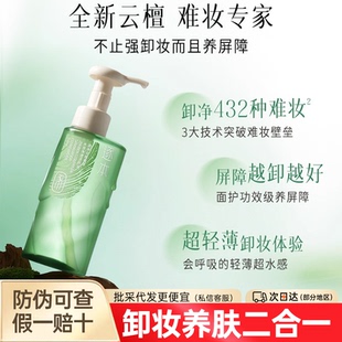 逐本云檀植萃水感净透洁颜油卸妆清洁养肤控油去角质彩妆敏感肌用