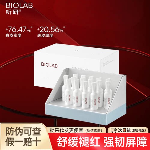 听研胶原次抛液修护屏障舒缓泛红