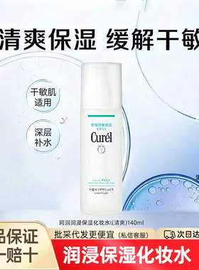 珂润润浸美白化妆水I型 爽肤水温和敏感肌柔肤水清爽型保湿水