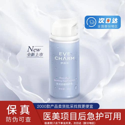 伊肤泉多效舒缓修护乳敏肌放心用