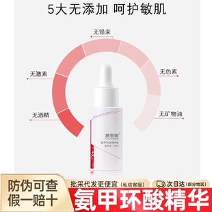 康芙美氨甲环酸原传明酸精华液补水保湿水润肌肤干燥缺水女透亮