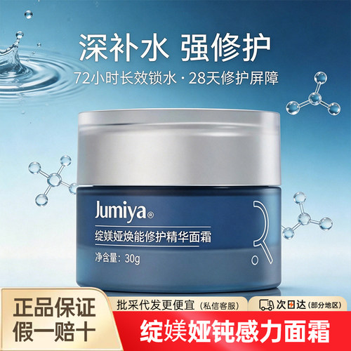 绽媄娅焕能修护精华面霜敏感肌保干痒红保湿pdrn面霜