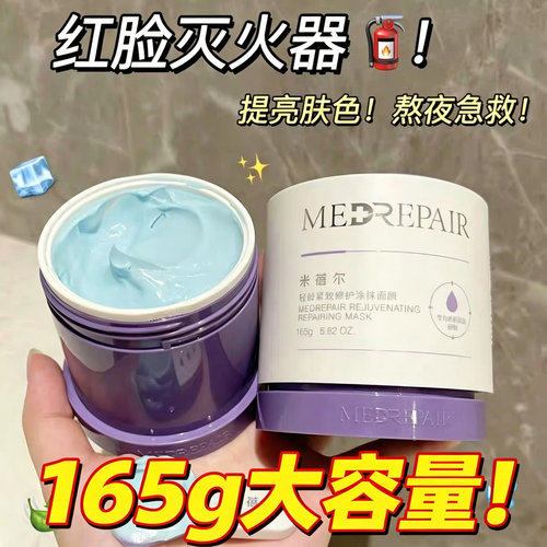 165克米蓓尔蓝绷带修护保湿亮肤~