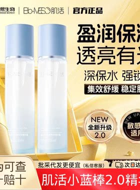 BM肌活盈润水调理多效2.0小蓝棒