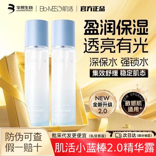 BM肌活盈润水调理多效2.0小蓝棒