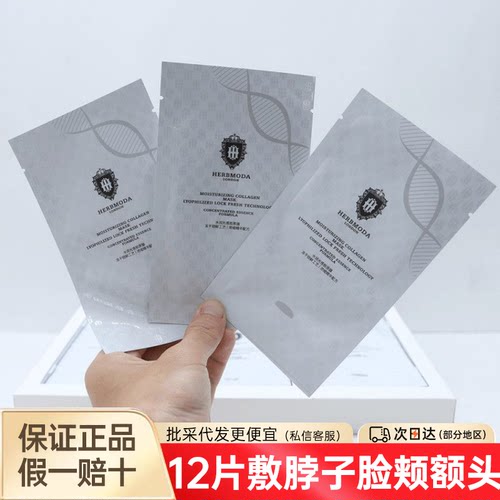赫珀德光感膜脖子脸颊额头三合一