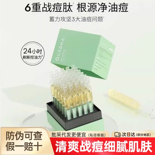 夸迪控油战痘次抛精华液水杨酸祛痘保湿控油舒缓绿抛敏感肌可用