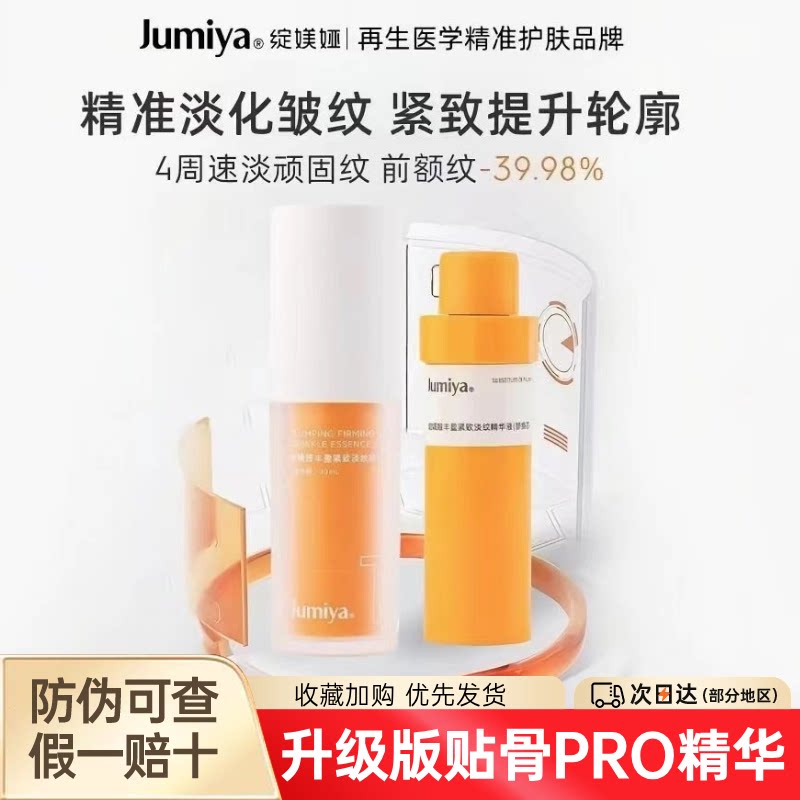 绽媄娅丰盈紧致焕颜精华液保湿紧致抗皱舒缓贴骨pro精华正品