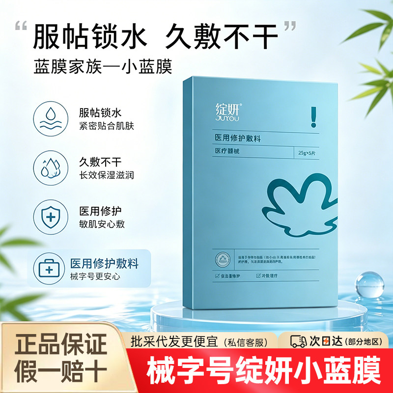 绽妍小蓝膜医用修护敷料换肤美容光子术后创面修护理械字号非面膜