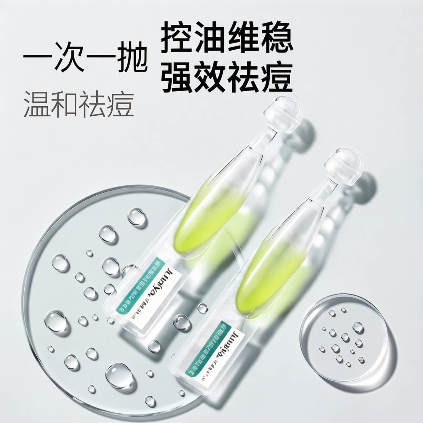 绽媄娅控油祛痘次抛精华液控油保湿水杨酸面部粉刺熬夜突发痘正品