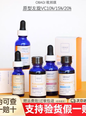 欧邦琪vc精华液蓝瓶美版左旋vcc101520正装抗皱紧致正品