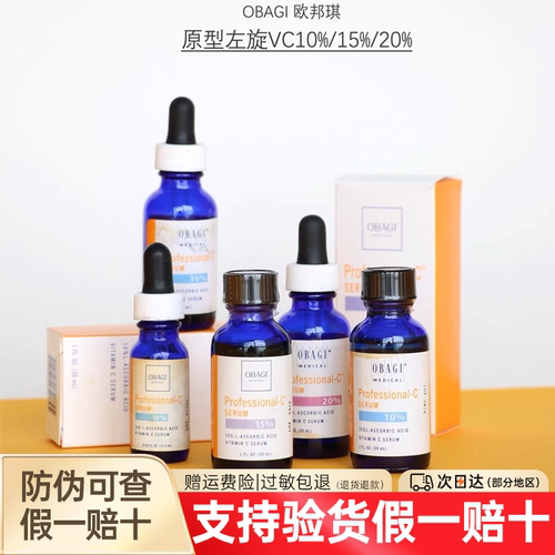 欧邦琪vc正品保证假赔十支持验货