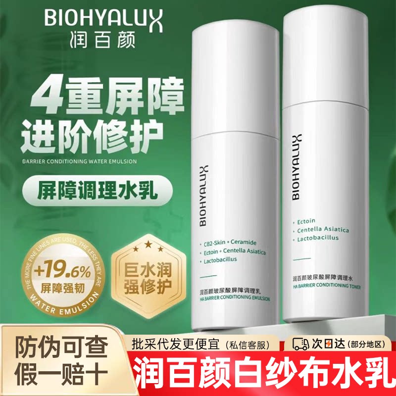 润百颜白纱布水乳敏肌干痒红拿下图片