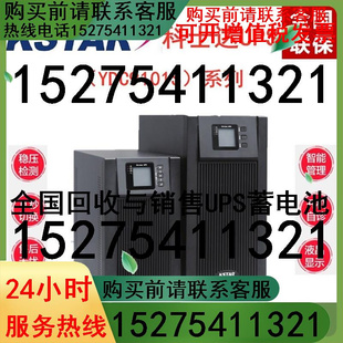 UPS不间断电源 内置电池 1KVA负载800W YDC9101S高频在线式 科士达