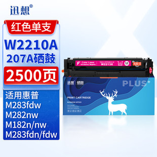 M182n 惠普M283fdn M282nw M283cdw墨盒带芯片 迅想适用惠普M283fdw硒鼓 M255dw HP206A硒鼓W2110A