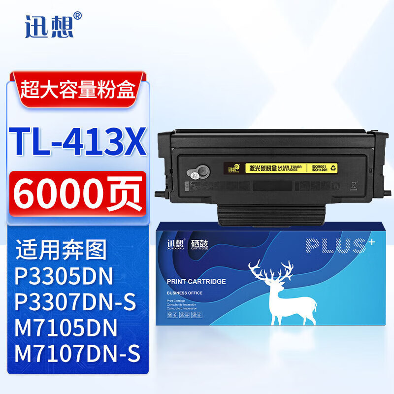 适用粉盒迅想奔图粉盒