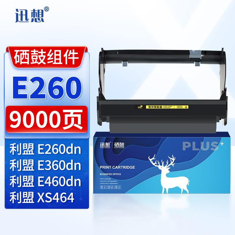 迅想适用利盟E260X22G硒鼓组件 E260A11P粉盒 利盟E260d碳粉 E260dn E360d E360n E460dn E460dw E462dtn墨盒
