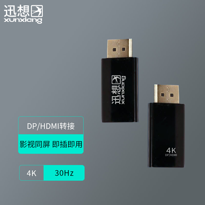 笔记本电脑转接头迅想