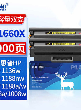 迅想W1660X硒鼓双支装 适用惠普MFP1136W硒鼓 HP166A硒鼓 1188nw墨盒1188a 1188pnw 1008a 1008w打印机粉盒