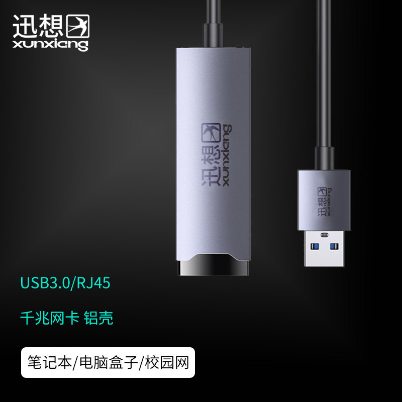 迅想F105铝合金壳USB3.0千兆有线网卡转RJ45网线接口转接头适用苹果华为笔记本任天堂小米外置网口转接器