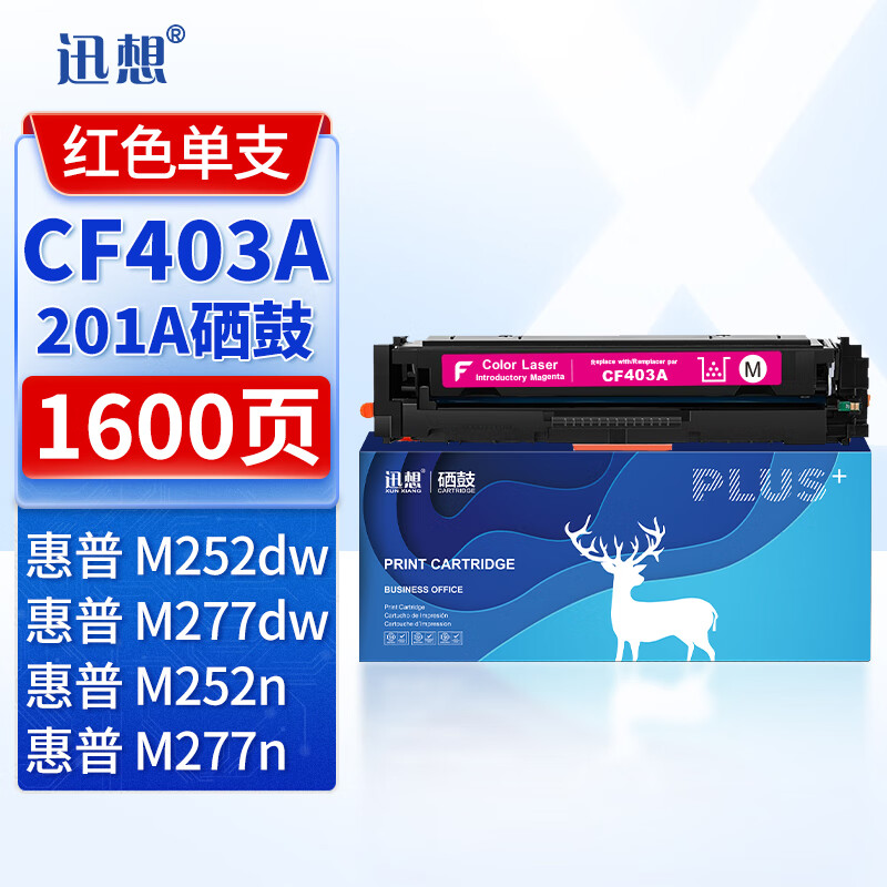 迅想CF400A/CF401A/CF402A/CF403A  M277dw硒鼓 M252n墨盒 M252 M252dn M252dw M274n M277n粉盒易加粉