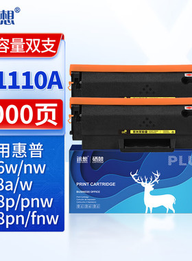 迅想W1110A 110A硒鼓2支装 适用惠普HP 136w墨盒136a 136wm 136nw 108w 108a 138pnw粉盒带芯片