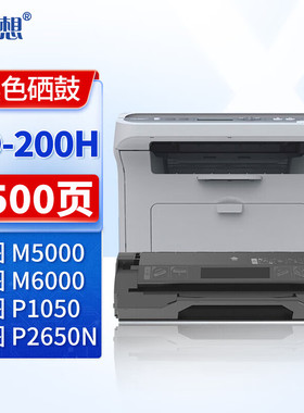 迅想PD-200H硒鼓 适用奔图M5000硒鼓P1050 P1000L P2050 P2000 P2080 P2650 P2650N M6000 M6005打印机墨盒