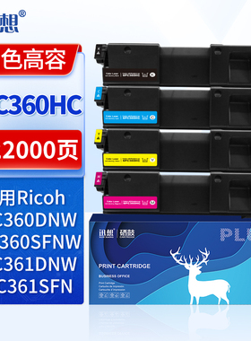 迅想SPC360HC粉盒大容量适用理光SPC360DNW碳粉360SFNW墨粉361DNW/361SFNW打印机