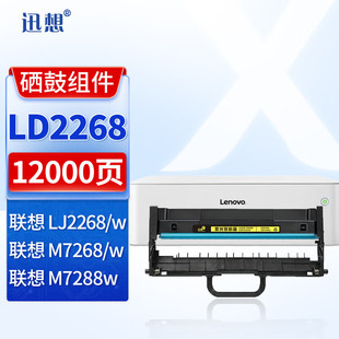 LJ2268 LJ2268W M7288W 适用联想M7268 M7298W打印机墨盒 M7228W M7268W粉盒 Pro 迅想LD2268硒鼓架 M7208W