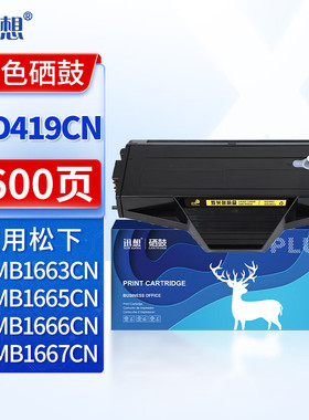 迅想KX-FAD419CN硒鼓易加粉 适用松下KX-MB1663CN MB1665CN MB1666CN MB1678CN MB1679CN打印机碳粉墨粉盒