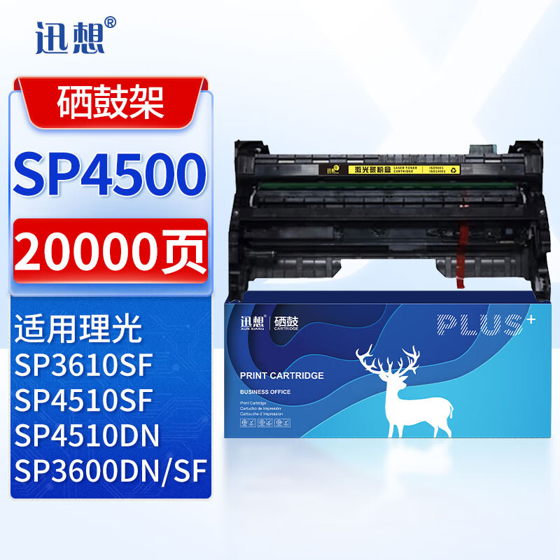 迅想 SP4500硒鼓架 适用理光Ricoh SP3610SF粉盒 SP3600DN墨粉 3600SF SP4510DN SP4510SF打印机墨盒 碳粉