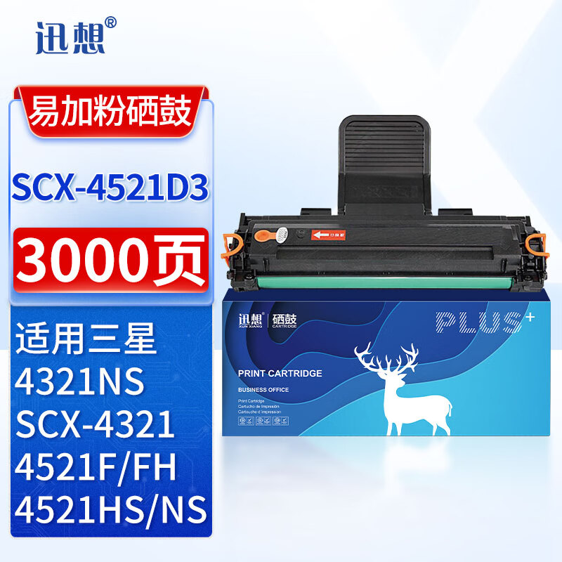 迅想SCX-4521D3硒鼓 适用三星4521F硒鼓 SCX-4321 4321NS 4521HS/4521NS/4521FH打印机墨盒 粉盒易加粉