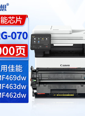迅想CRG070硒鼓 适用佳能Canon MF462dw MF469dw粉盒 MF463dw打印机墨盒 碳粉盒 墨粉盒带芯片