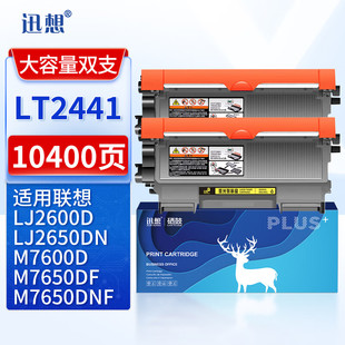 M7400 M3410 M3420 迅想LT2441适用联想LJ2400 M7450F LJ2650DN M7650 DCP7065D LJ2600D