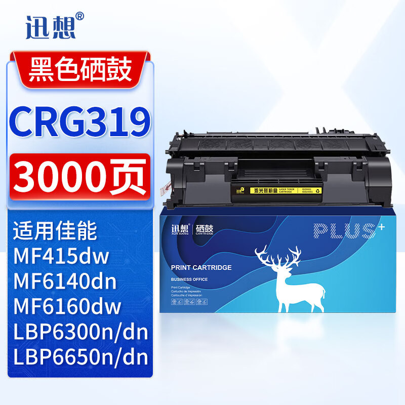 迅想CRG319硒鼓 适用佳能LBP6300dn MF415dw LBP6140dn LBP6650dn LBP253dw LBP252dw MF5950dw打印机墨盒