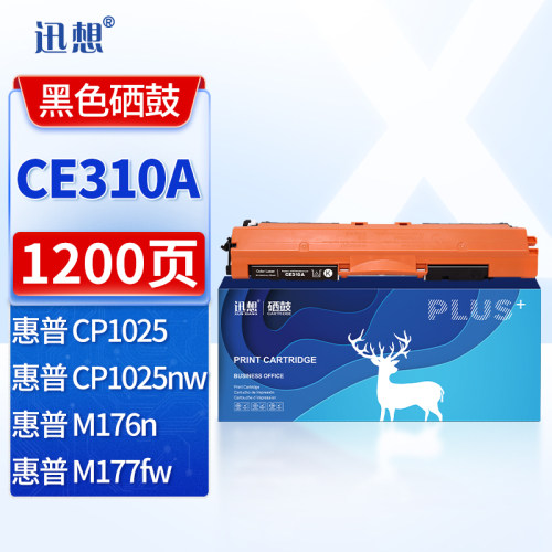 迅想适用惠普CE310A/CE311A/CE312A/CE313A M177fw M176n 粉盒 HP126A/130A CP1025NW M175nw M275nw墨盒