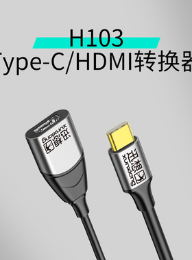 迅想 H103 Type-C转VGA转换器 适用华为苹果Mac笔记本连接电视投显示器投影仪投屏转接头 0.13m 2195
