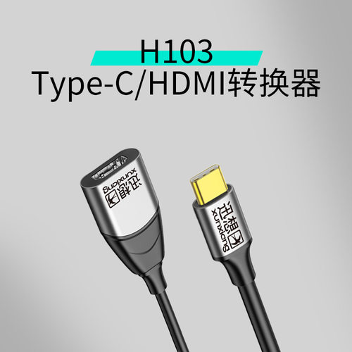 笔记本转换器迅想转接头
