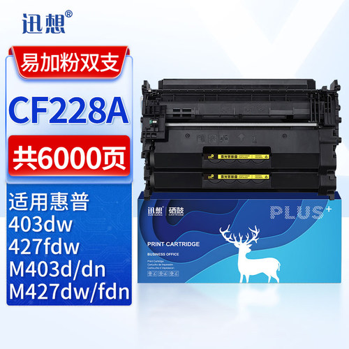 迅想适用惠普M427dw硒鼓hp28a M403d粉盒M403dn/dw CF228A M427fdw打印机墨盒M427fdn M403n碳粉盒CF228X晒鼓