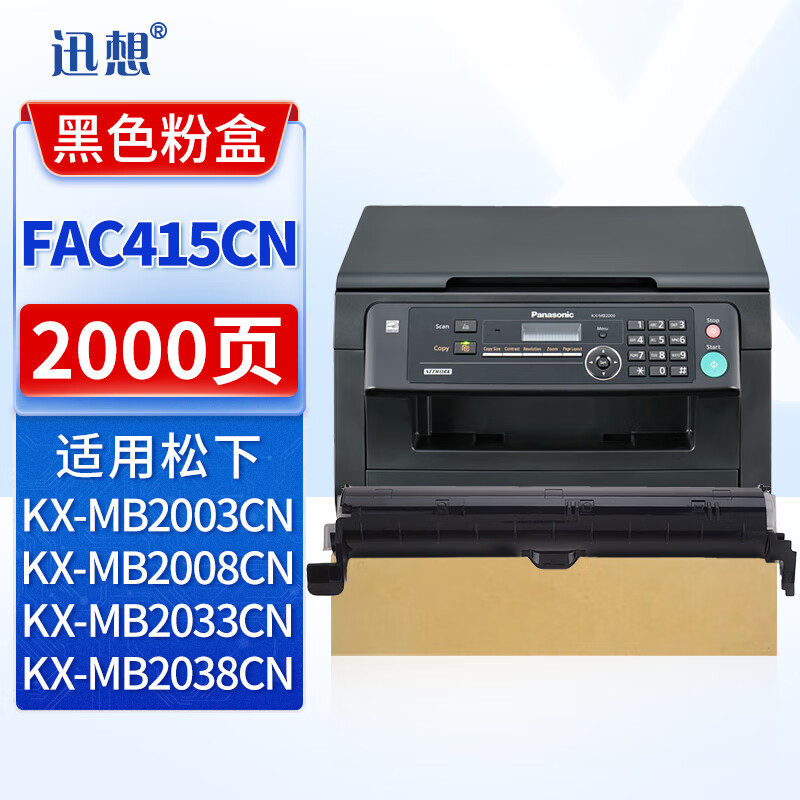 迅想KX-FAD416CN/KX-FAC415CN粉盒适用松下KX-MB2003CN/MB2033CN打印机硒鼓MB2008CN/MB2038CN复印机墨盒鼓架