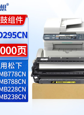 迅想KX-FAD295CN硒鼓组件 适用松下KX-MB778CN/MB788CN墨盒KX-MB228CN/MB238CN/MB258CN打印机成像鼓 硒鼓架