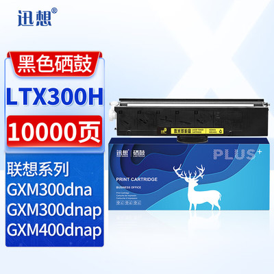 迅想联想ltx300h粉盒粉盒