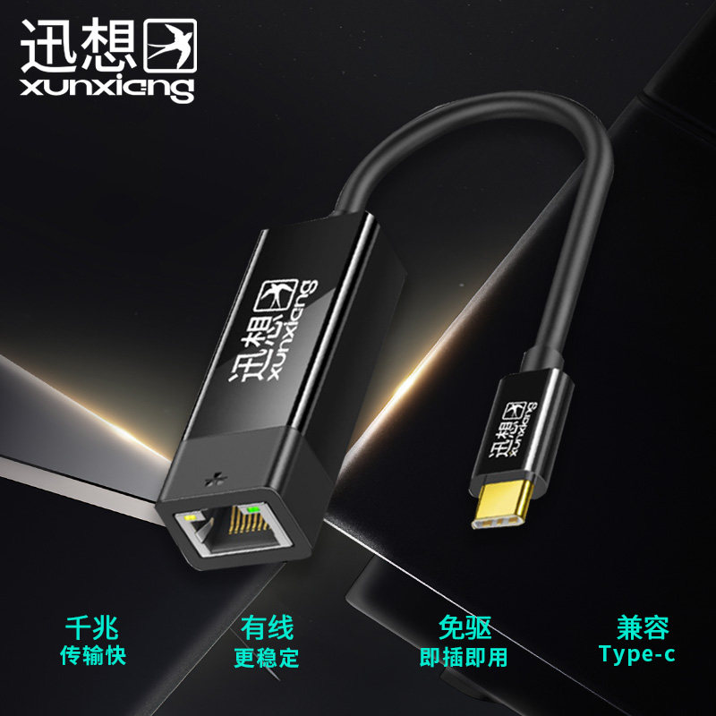 迅想 F107 Type-C千兆有线网卡转RJ45网线接口转接头 适用苹果华为笔记本小米盒子外置网口转接器 0.2m 2