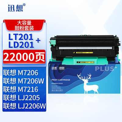 迅想LT201粉盒 LD201硒鼓架 适用联想M7206墨盒 LJ2205 M7206W墨粉盒LJ2206W M7216NWA M7256WHF F2081碳粉盒