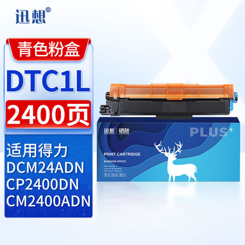 迅想 DTC1L墨粉盒 适用得力DCM24ADN粉盒 得力DCM24ADN墨盒 CP2400DN硒鼓CM2400ADN彩色激光打印机碳粉盒