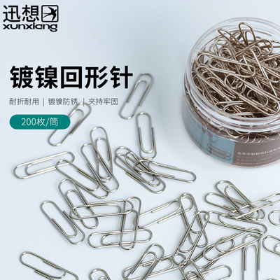 迅想 28mm镀镍回形针 3#金属曲别针 200枚/筒 办公用品 2064
