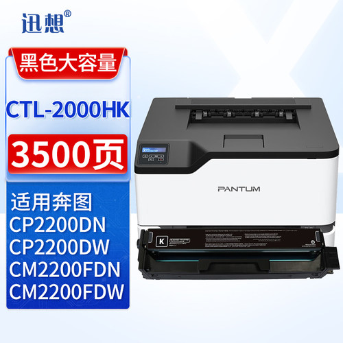 迅想兼容奔图CTL-2000H硒鼓适用CP2200DW/2200FDW CP2200DN/FDN打印机